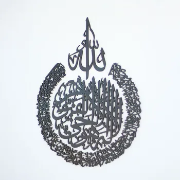 Ayatul Kursi Монтиране на Ислямското Изкуство Рамадан Украса 3D Акрилни Slr Стикер На Стената Мюсюлманската Домашна Украса За Дома, Хол