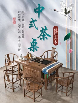 Масичка за кафе и стол от масивна дървесина, нов китайски семеен масичка за кафе, кунг-фу, масичка за чай за пиене и приготвяне на чай.
