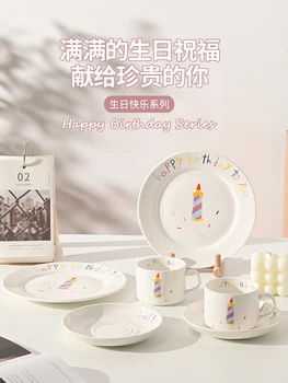 Чиния серия Happy Birthday в корейски стил Ins, кафеена чаша, чиния подарък за рождения си ден