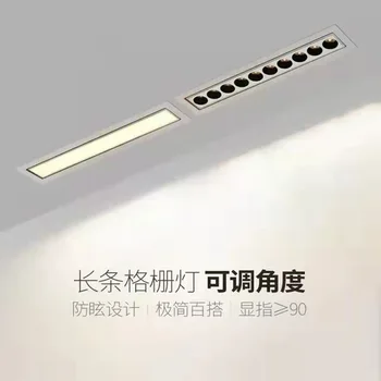 Вграден линеен полосовой прожектор, led решетка, лампа за всекидневната, без основното осветление, антибликовый тавана лампа, точков прожектор, лампа