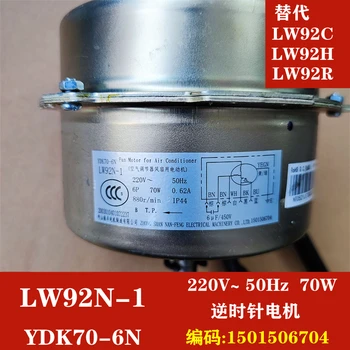 Климатик с извънбордов потолочным мотор с мощност пет конски сили, вентилатор LW92N-1 motor YDK70