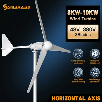 SMARAAD Ефективност 3KW 5KW 10KW Хоризонтална ос на вятърен генератор Завод 48V 96V 120V, 220V свободна Енергия