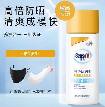 Хранителна солнцезащитная емулсия SensaV/Minfei Възстановява защита на чувствителните мускули на лицето от ултравиолетовите