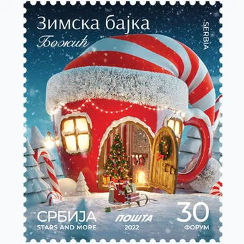 Пощенска марка Сърбия, 2022, Коледна марка, истински оригинален, Събиране на марки, MNH